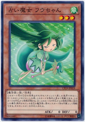 占い魔女 フウちゃん CP19-JP019
