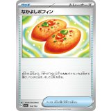 153/193 - なかよしポフィン