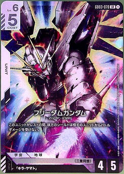 【GD03-070/LR】フリーダムガンダム