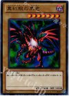 真紅眼の黒竜 [BE01-JP107]