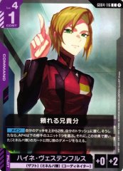 頼れる兄貴分 GD04-116