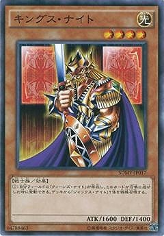 キングス・ナイト SDMY-JP017