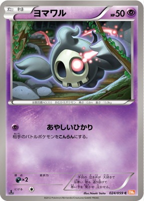 PK-BW06F-024 ヨマワル C