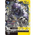 バイフーモンACE EX5-053