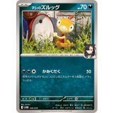 PK-SVOM-003 マリィのズルッグ