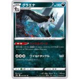 PK-S9a-050 グラエナ U
