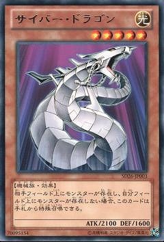 サイバー・ドラゴン（黒） [SD26-JP003]