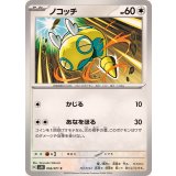 PK-SV5K-056 ノコッチ C