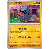 PK-SV3-057 ノズパス C