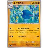PK-SV8-068 キラフロル C