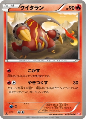 PK-BW02-010 クイタラン C