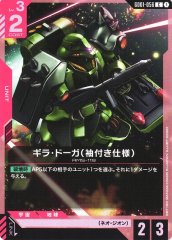 ギラ・ドーガ（袖付き仕様） GD01-056