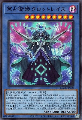冥占術姫タロットレイス DABL-JP038