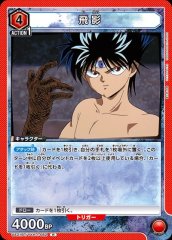 UA21BT/YYH-1-082 飛影 R