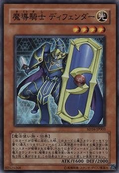魔導騎士 ディフェンダー SD16-JP003