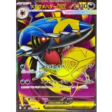 098/080 SR メガサメハダーex