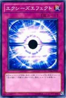 エクシーズエフェクト YSD6-JP032