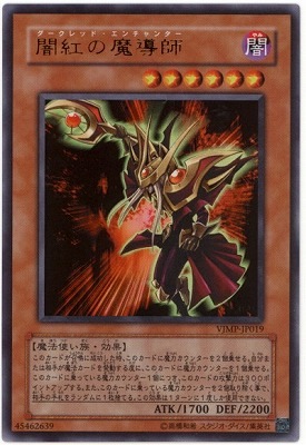 書籍付属カード/VJMP-JP019 闇紅の魔導師【ウルトラレア】