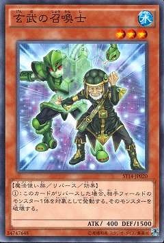 玄武の召喚士 ST14-JP020