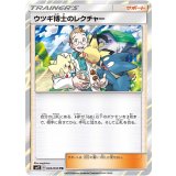 PK-SM12-095 ウツギ博士のレクチャー TR
