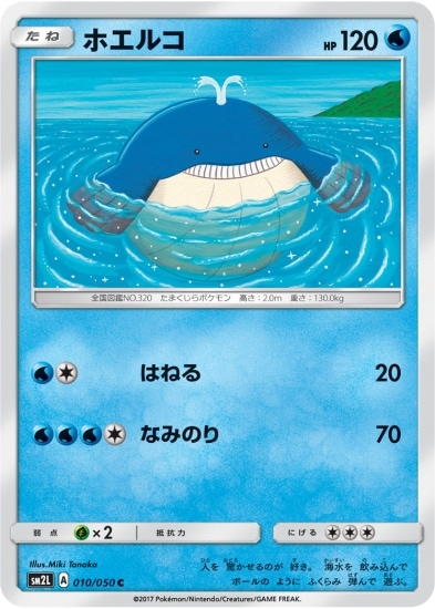 PK-SM2L-010 ホエルコ C
