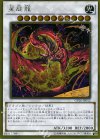 星態龍 GP16-JP012