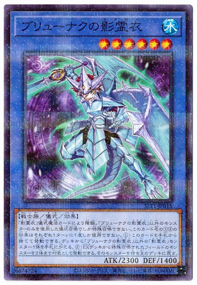 ブリューナクの影霊衣 SLT1-JP015
