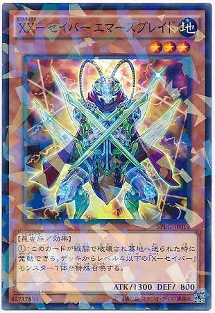 XX-セイバー エマーズブレイド SPRG-JP019