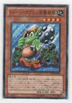 第7期/BE02-JP091 トゥーン・ゴブリン突撃部隊