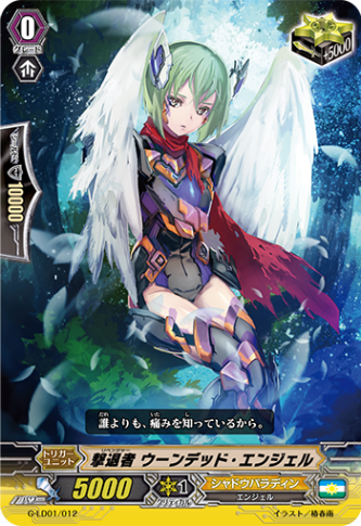 撃退者 ウーンデッド・エンジェル G-LD01/012 ＜フォイル＞