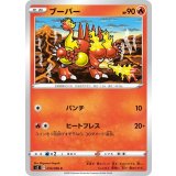 PK-S2-014 ブーバー C