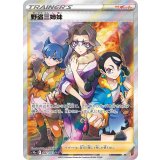 087/071 SR 野盗三姉妹