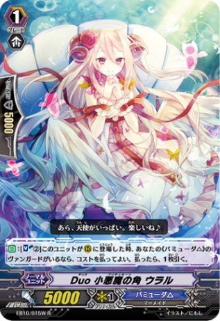 Duo 小悪魔の角 ウラル(白) EB10/015W