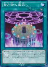 聖占術の儀式 CPD1-JP036