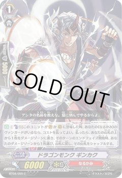 ドラゴンモンク ギンカク BT08/099