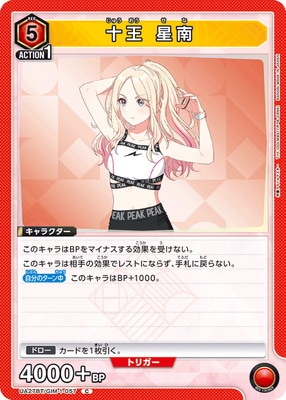 十王 星南 UA27BT/GIM-1-057