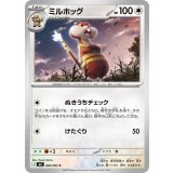 【M4】【C】【069/083】ミルホッグ