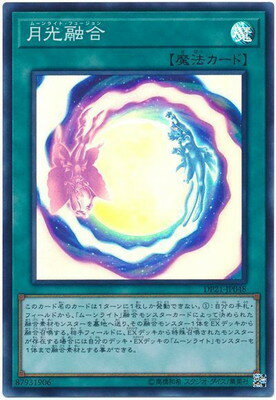 月光融合 [DP21-JP048]