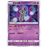 PK-SM6-032 ヒトツキ C