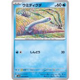 PK-SV4K-024 ウミディグダ C