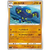 PK-S4-064 オトスパス U