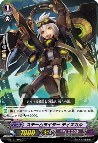 スチームライダー ディズカルG-BT01/100