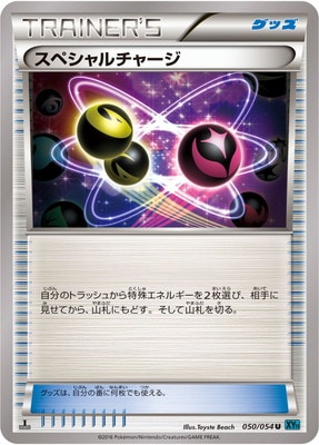 [XY11]冷酷の反逆者/PK-XY11-050スペシャルチャージ U