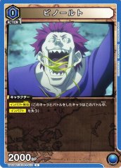 ビノールト UA03BT/HTR-1-013