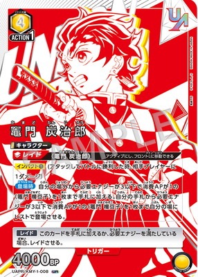 UAPR/KMY-1-008 竈門 炭治郎 UR