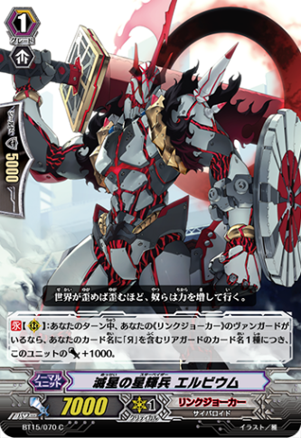 滅星の星輝兵 エルビウム BT15/070
