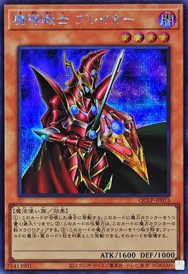 魔導戦士 ブレイカー [QCLP-JP013]