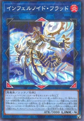 インフェルノイド・フラッド TW01-JP098