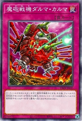魔砲戦機ダルマ・カルマ DBPR-JP030