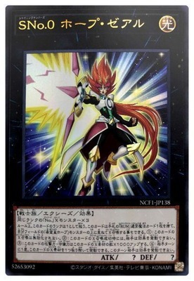 第11期/NCF1-JP138 ＳＮｏ.０ ホープ・ゼアル【ウルトラレア】
